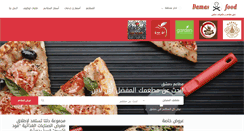 Desktop Screenshot of damasfood.com