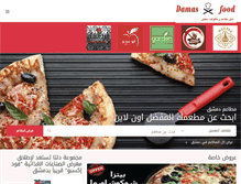 Tablet Screenshot of damasfood.com